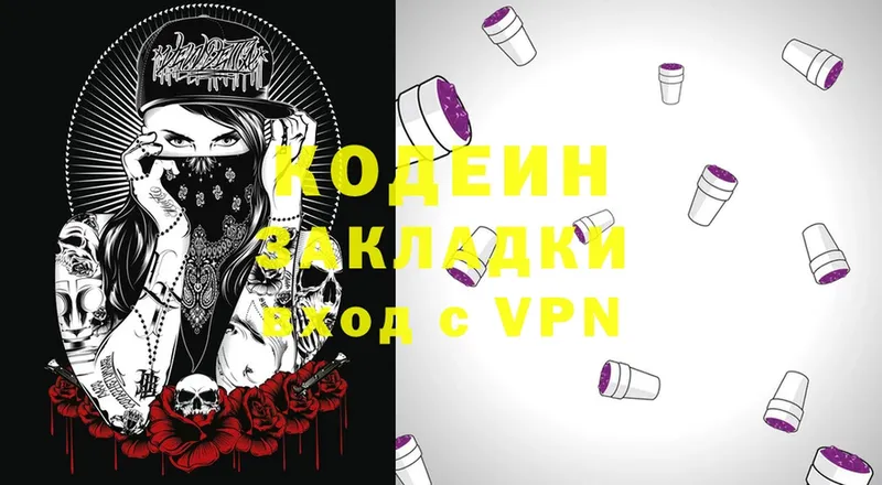 Codein Purple Drank  цена наркотик  Венёв 